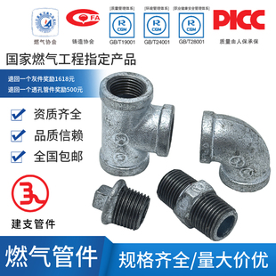 建支国标加厚燃气管道专用镀锌玛钢管件弯头三通对丝管古接头活接