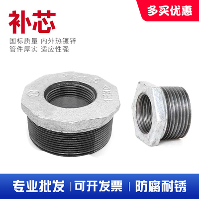 补芯1寸65转4分20镀锌接头