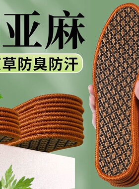 亚麻透气鞋垫男女吸汗防臭除臭硬底不变形舒适汗脚专用