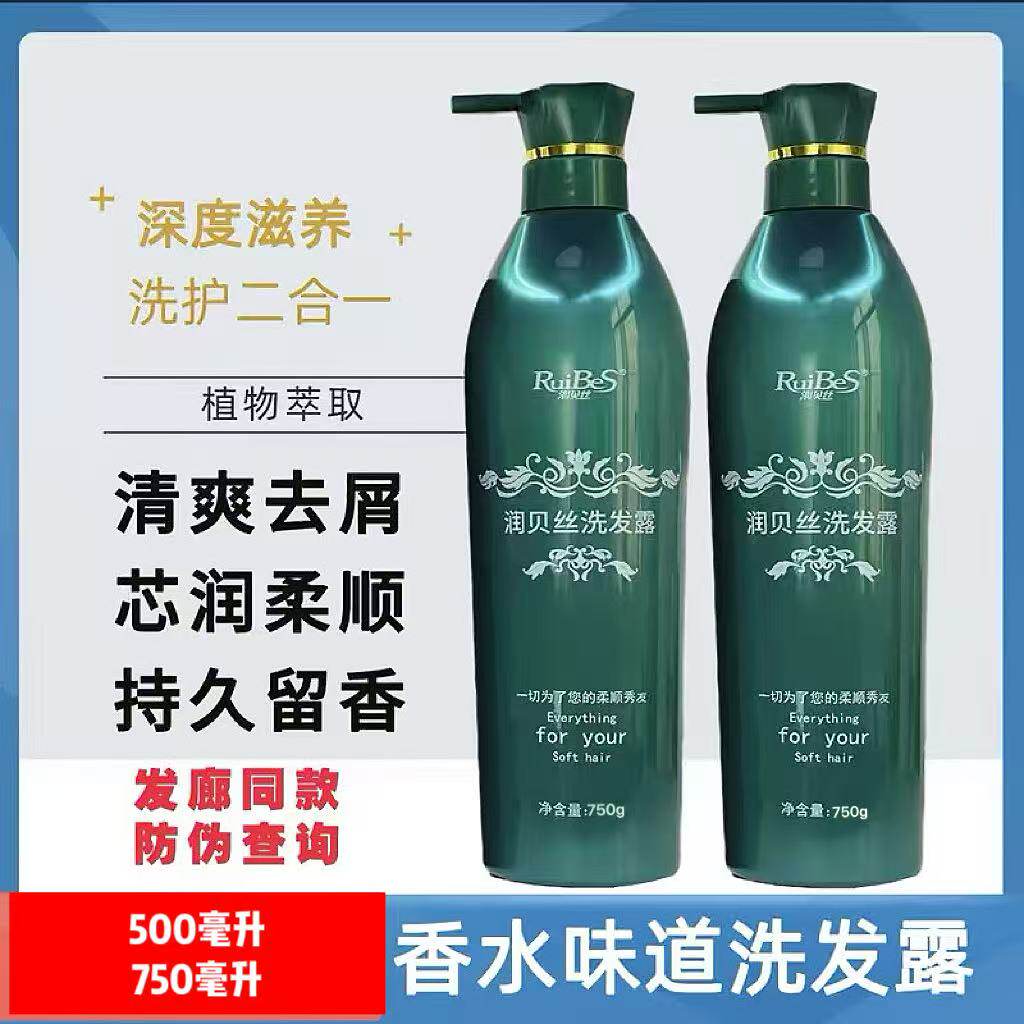 润贝丝洗发水清爽控油去屑滋润深层清洁持久留香男女洗发露正品