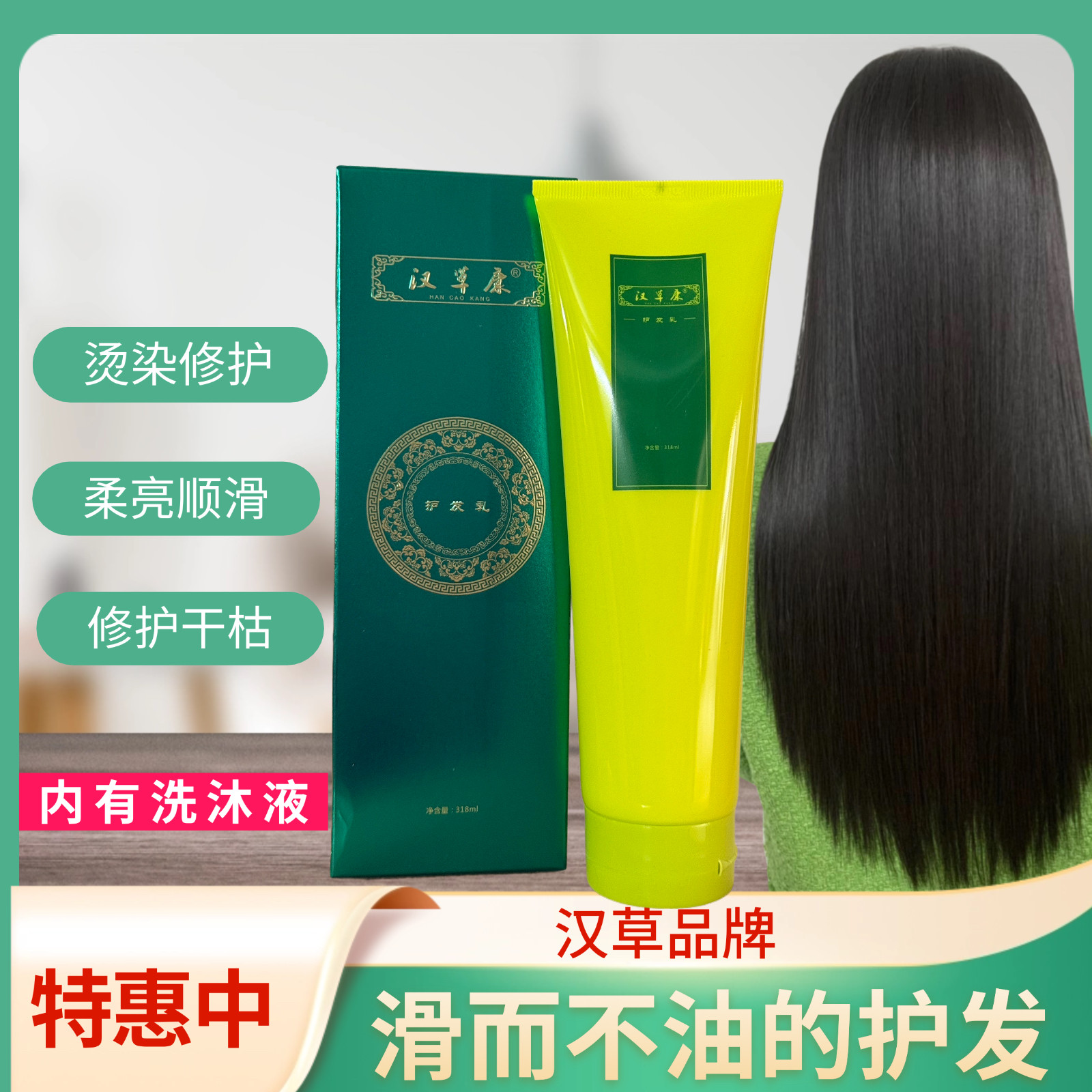汉草康护发素改善毛燥柔顺护发乳滋养修复护理头皮干枯受损女正品