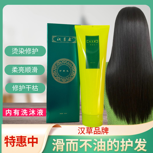 汉草康护发素改善毛燥柔顺护发乳滋养修复护理头皮干枯受损女正品