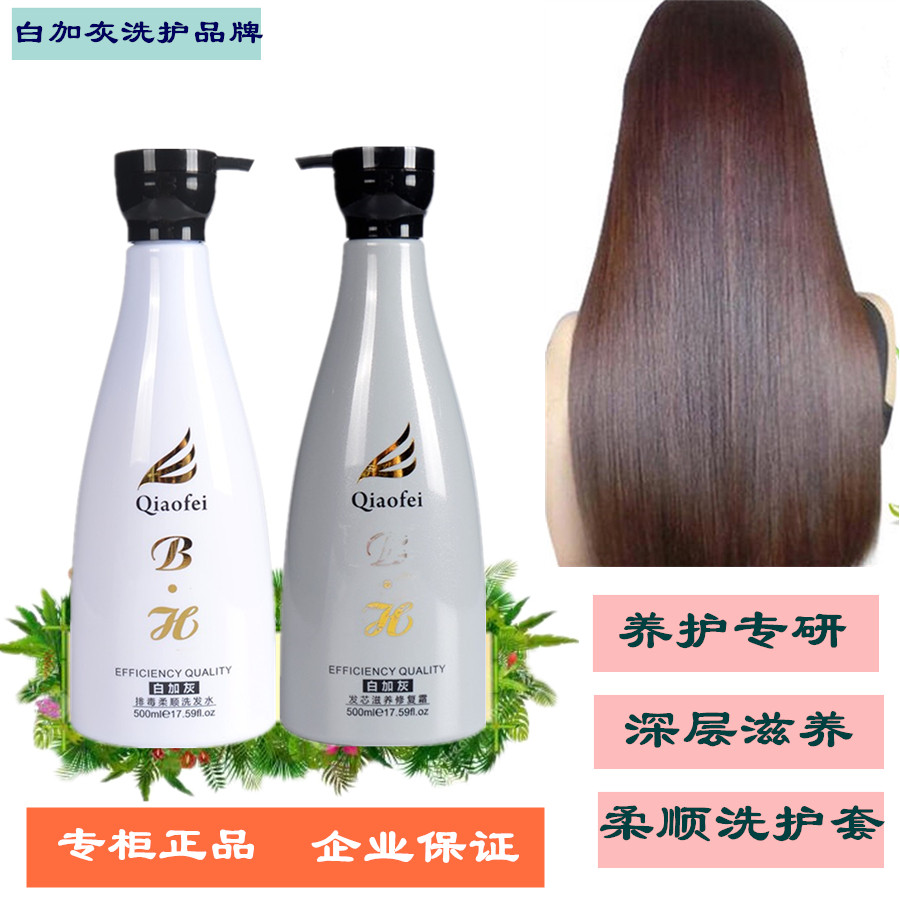 乔菲白加灰洗发水滋养修复柔顺丝滑改善毛躁留香洗发露男女正品