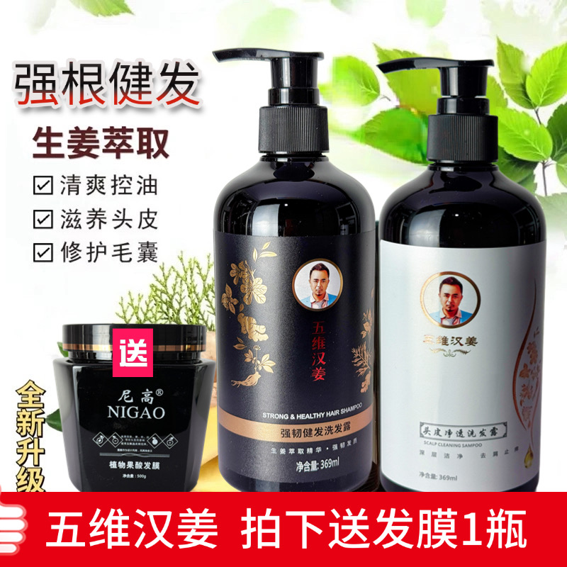 五维汉姜强韧健发洗发水防掉发净化液控油去屑清爽蓬松男女正品