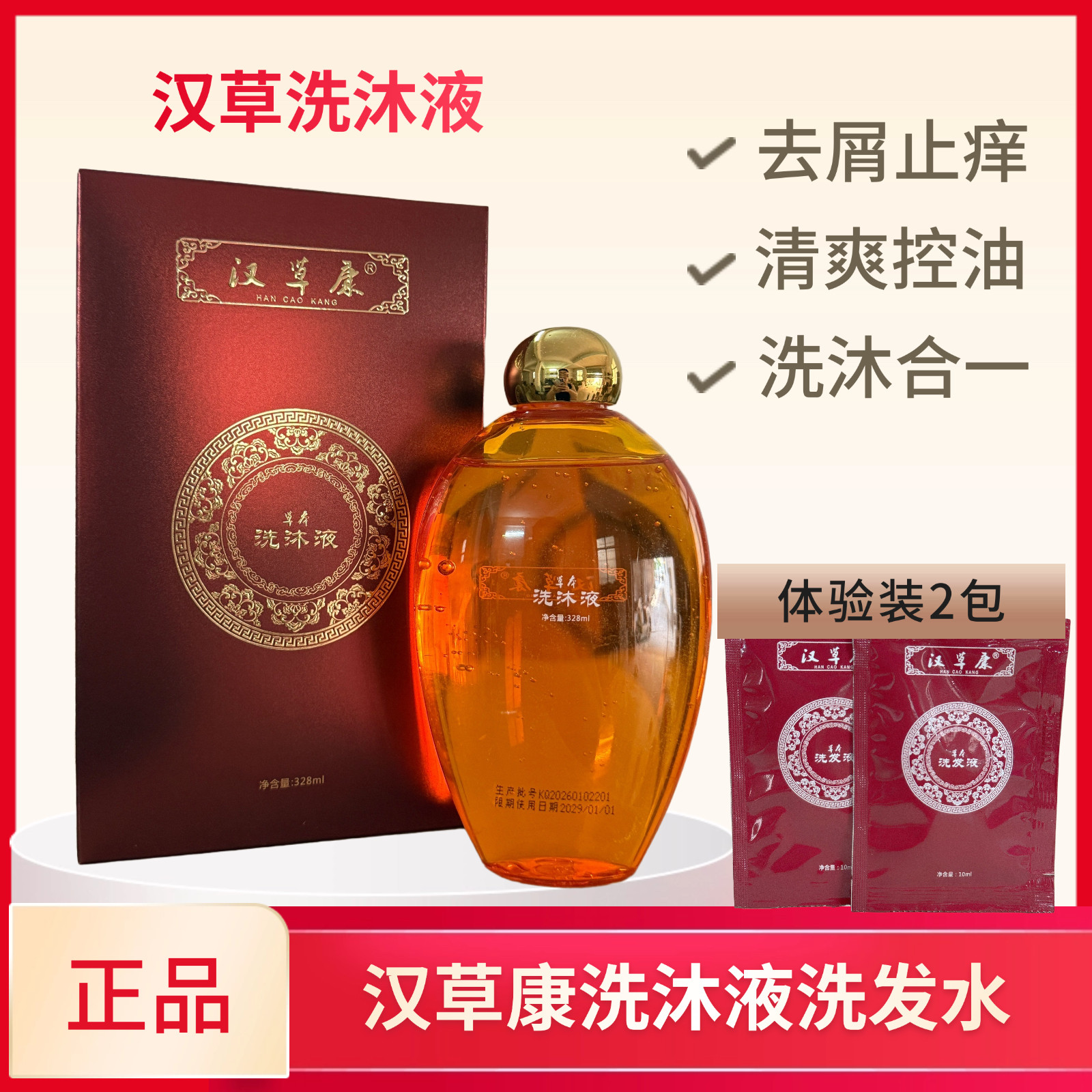 汉草康大夫洗发水去屑控油头皮清爽止痒洗沐液植物洗发露修护乳