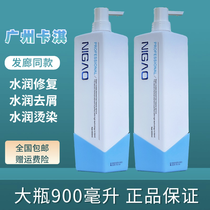 尼高洗发水水润修复去屑控油烫染护发素滋养头皮900ML洗发露