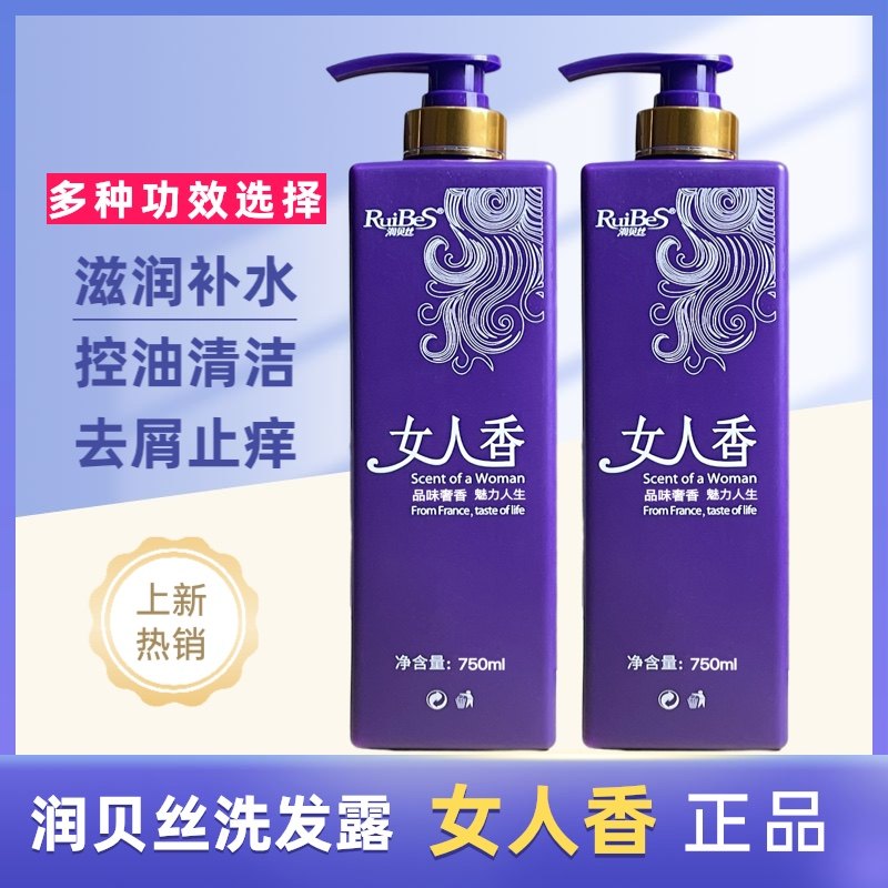 润贝丝女人香洗发水套装清爽控油滋养深层去屑持久留香女洗发露