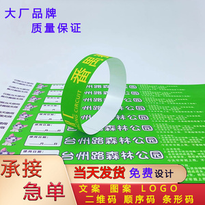 定制一次性手环防水游乐场儿童乐园游泳馆酒吧团建景区识别手腕带