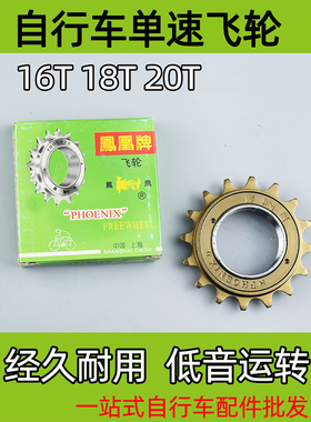 自行车飞轮齿轮链条单速16T18T20T折叠车链轮通用后齿轮配件大全