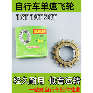 自行车飞轮齿轮链条单速16T18T20T折叠车链轮通用后齿轮配件大全