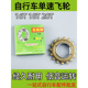 自行车飞轮齿轮链条单速16T18T20T折叠车链轮通用后齿轮配件大全