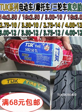 电动车胎真空胎外14/16x2.50摩托3.00-10三轮车2.75/3.75/4.00-12