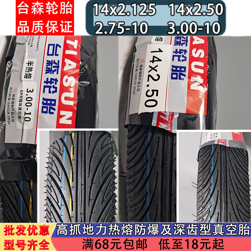 台森半热熔胎深齿真空胎防爆轮胎