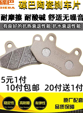 碟巴电动车刹车片雅迪台铃爱玛折叠代驾车陶瓷刹车皮碟刹前后通用