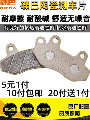电摩踏板刹车片陶瓷前后通用