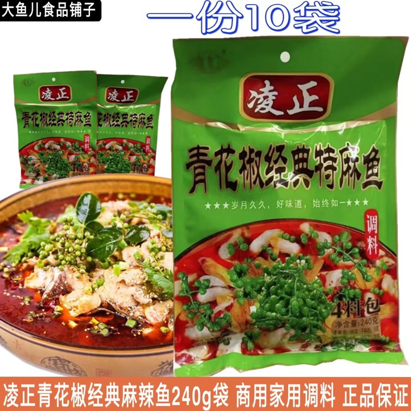 凌正青花椒经典特麻鱼240g调味料