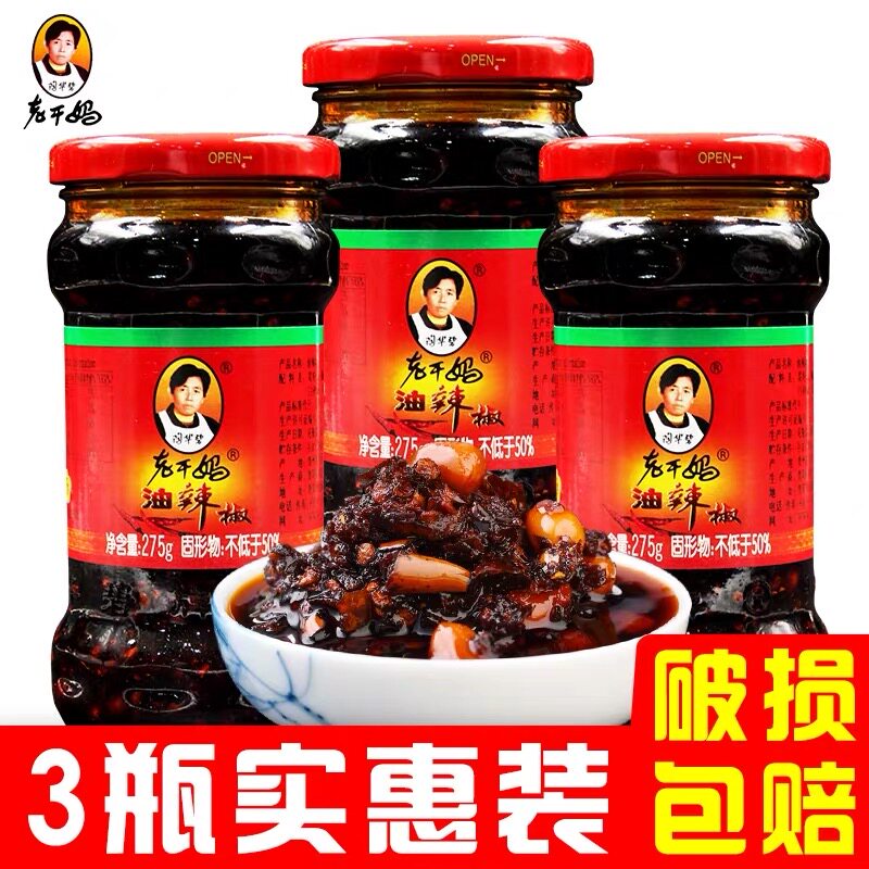 贵州特产陶华碧老干妈油辣椒风味拌饭拌面下饭辣酱275g3瓶包邮
