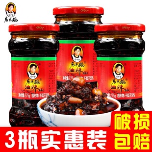 贵州特产陶华碧老干妈油辣椒风味拌饭拌面下饭辣酱275g3瓶包邮