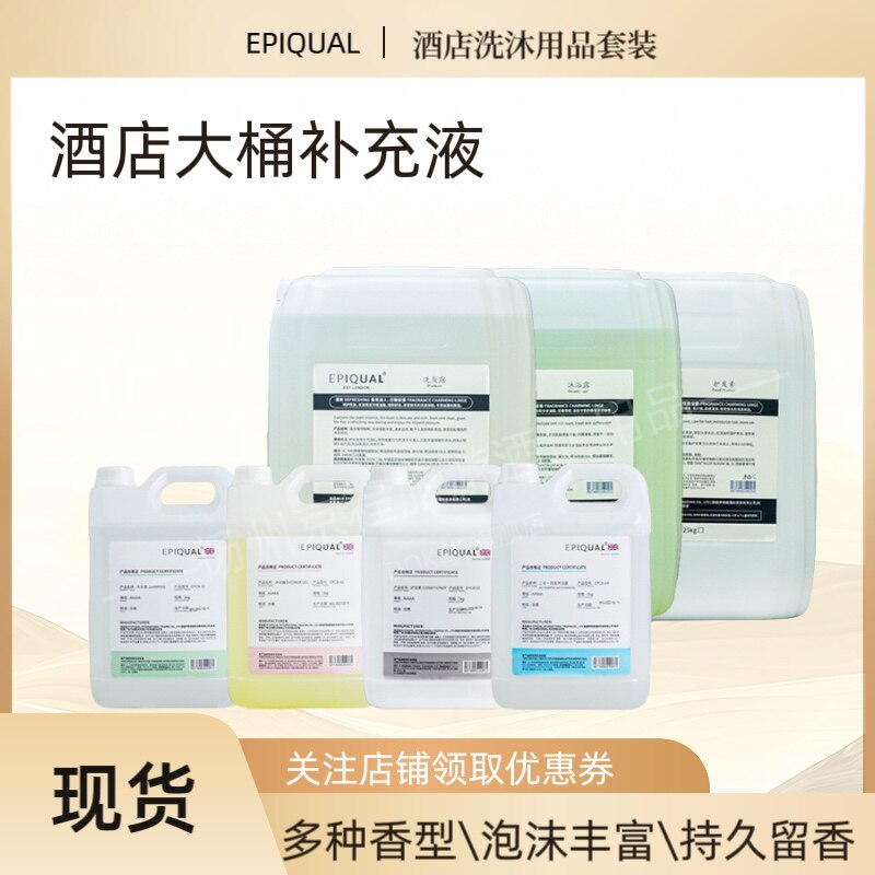 酒店马鞭草檀香大桶散装补充液洗发水沐浴露套装大瓶香滋润留香中
