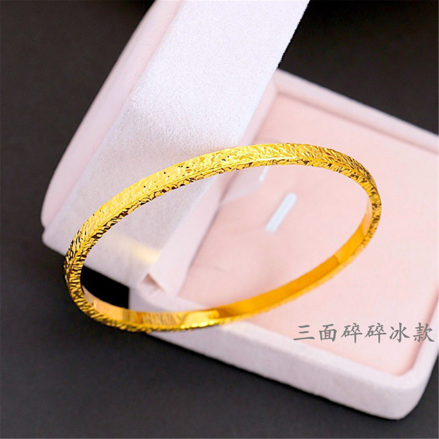 金店同款网红碎碎冰沙金镯子图片