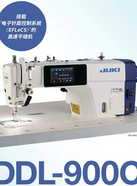 全新正品JUKI重机牌DDL-900C电脑缝纫机祖奇工业衣车平车平缝机