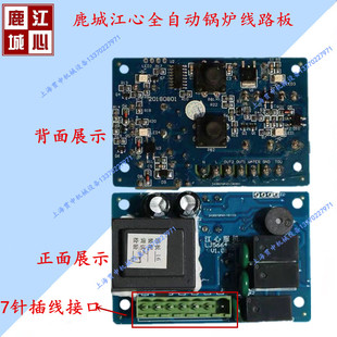 鹿城江心佳先3千瓦半自动全自动电锅炉蒸汽发生器电路板线路板