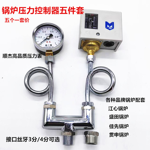 包邮锅炉蒸汽发生器压力表控制器