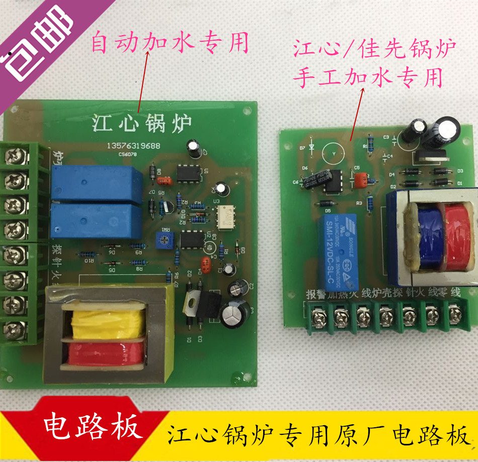 江心佳先锅炉原厂电加热蒸汽发生器自动加水锅炉线路板控制电路板