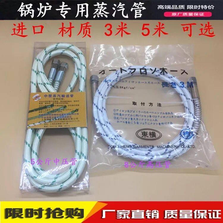 东横全蒸汽熨斗高压管蒸汽管服装锅炉高压管进汽管3米5米可选