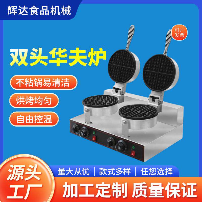 厂家小型双面加热煎饼华夫饼机薄烙多功能大号商用加深家用电饼档