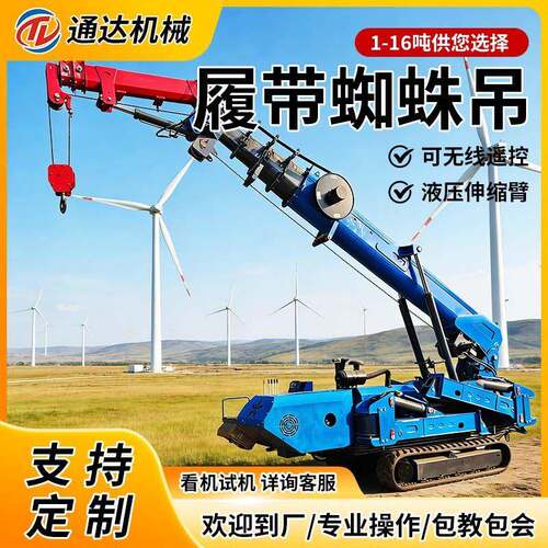 履带式小型起重机吨5吨蜘蛛起重机60度旋转履带起重机带吊篮