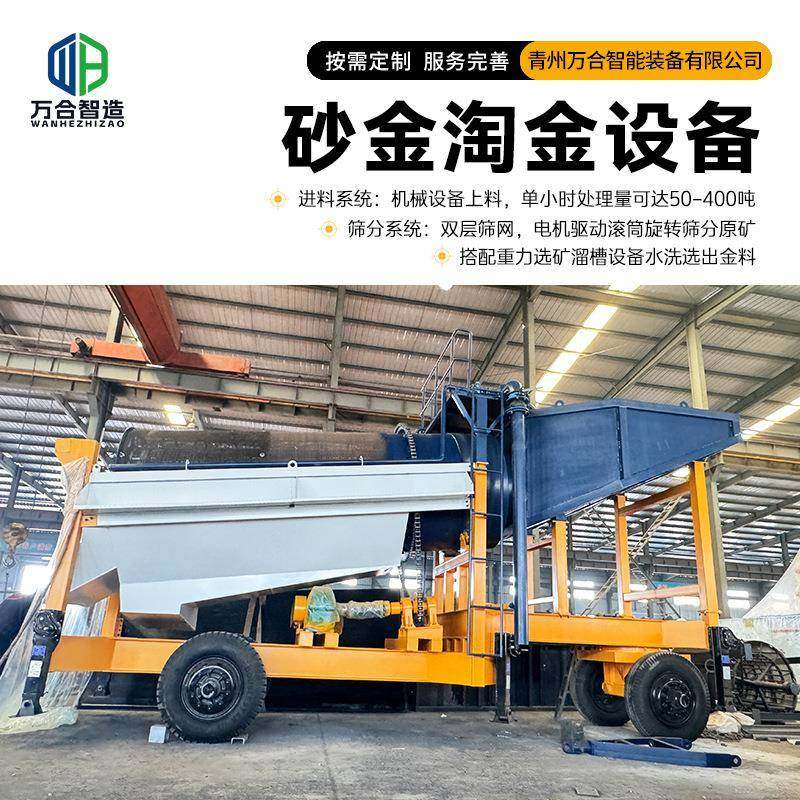 水洗砂金提取设备滚筒筛选金机鼓动溜槽重选移动式淘金设备
