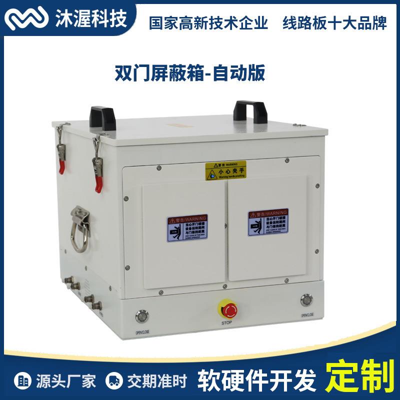 双门屏蔽箱PCBARF传导测试屏蔽信号手机无线电子通讯产品屏蔽箱