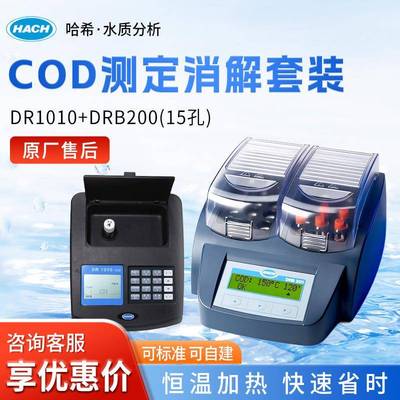HACH/DR1010/DRB200COD化学需氧量快速检测测定仪套装