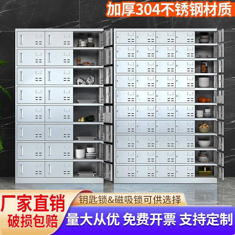 304不锈钢碗柜学校餐厅多门餐盘柜食堂带锁餐具柜员工饭盒收纳柜