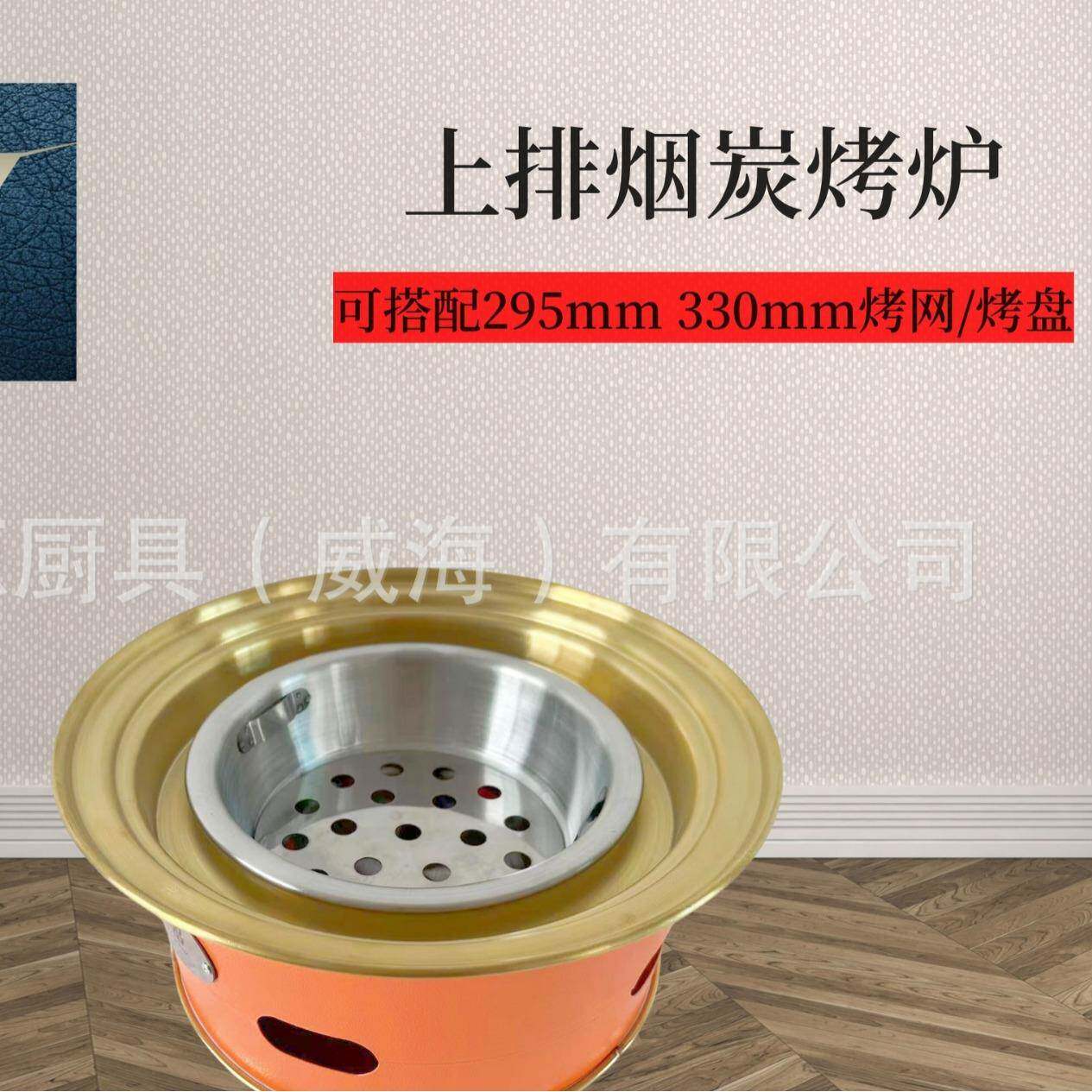 厂家韩式烤肉炭烤炉圆形烤盘烤网围炉煮茶共用网红烤肉店用台上炉