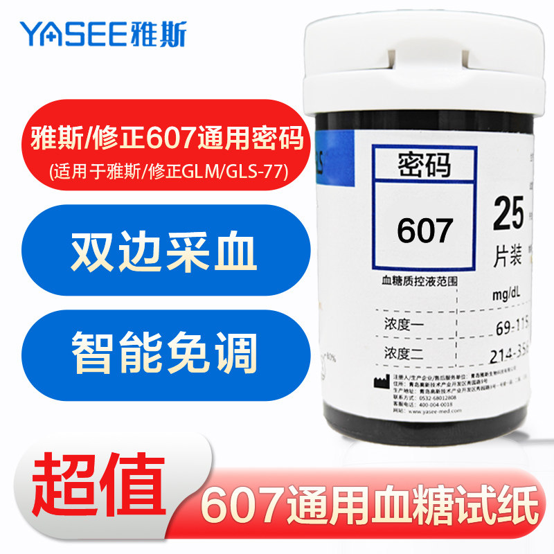 607血糖试纸血糖试条GLS-77试纸