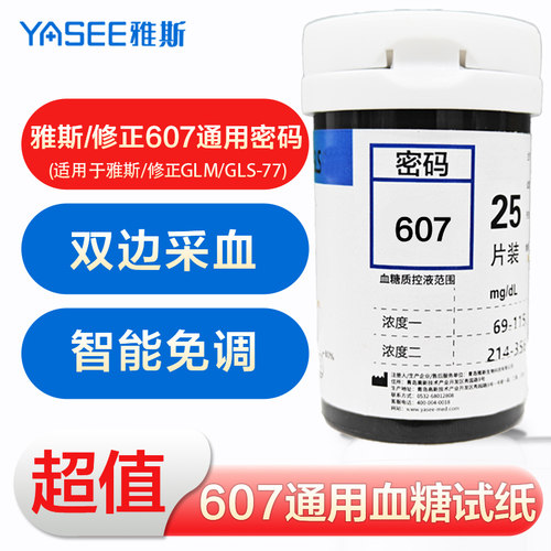 607血糖试纸血糖试条GLS-77试纸