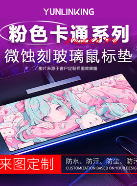 【浪P-粉色卡通】微蚀刻6.0版钢化玻璃鼠标垫电竞FPS游戏办公大号