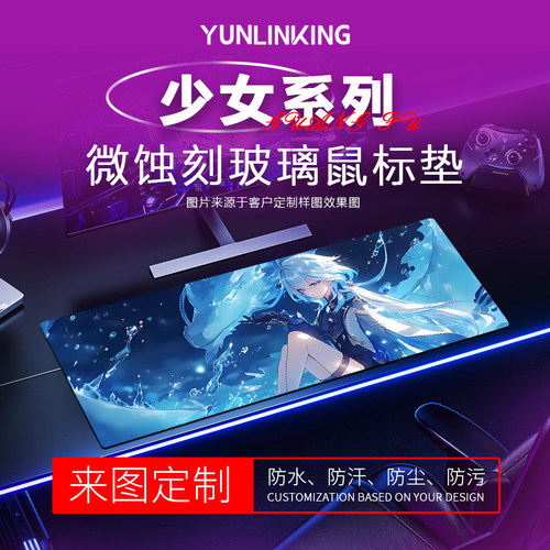 【浪P-少女】微蚀刻6.0版钢化玻璃鼠标垫电竞FPS游戏办公大号桌垫