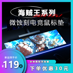 【浪P-海贼王】微蚀刻5.0版钢化玻璃鼠标垫电竞游戏办公大号桌垫