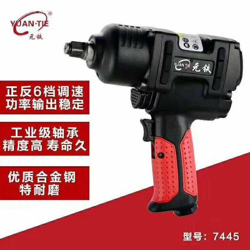 大扭力工业级气动扳手元铁