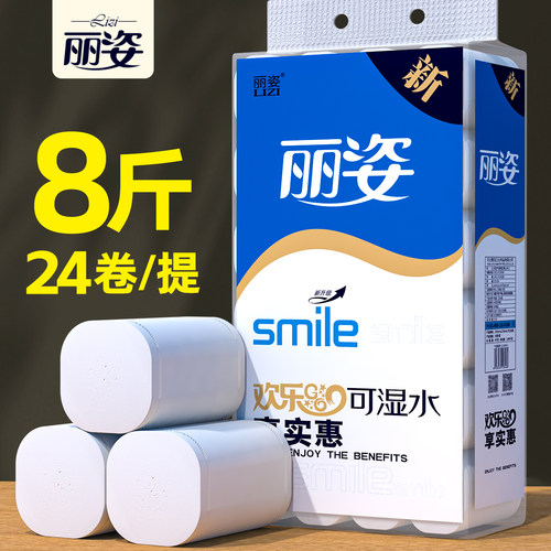丽姿8斤24卷无芯卷纸五层大卷