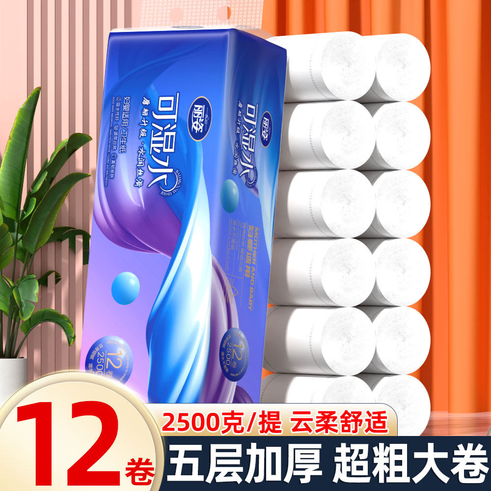 丽姿5斤五层12卷宿舍家用卷筒纸无芯原木浆卫生纸批发用厕所手纸