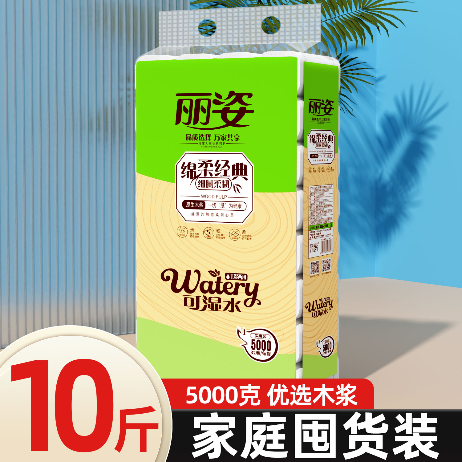 10斤32大卷丽姿厕纸原木浆宿舍学生手纸丽姿卫生纸大卷