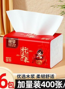 400张丽姿红色抽纸家庭抽取式面巾纸过年家庭装餐巾纸擦手纸