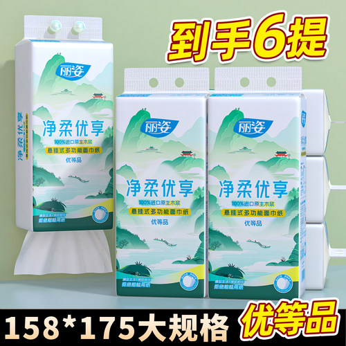 优等品1680张6层280抽丽姿悬挂式抽纸巾加厚加大家用底部抽擦手纸