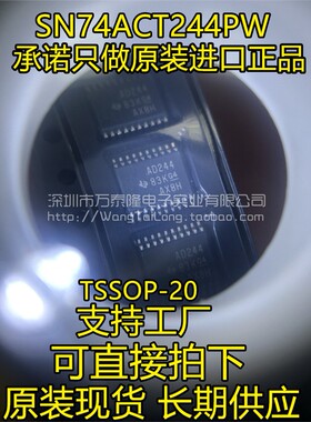 全新正品 SN74ACT244PW 74ACT244 贴片TSSOP20 芯片 AD244