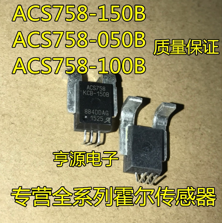 acs758lcb-050b-pff-t acs758lcb-050u 霍尔元件电流传感器芯片