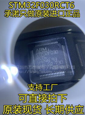 STM32F030RCT6 STM32F030RC QFP64 微控制器 全新 正品